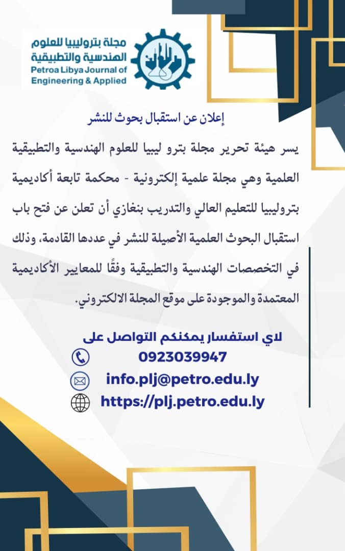 اعلان عن فتح باب قبول الورقات العلمية للعدد الأول 2025